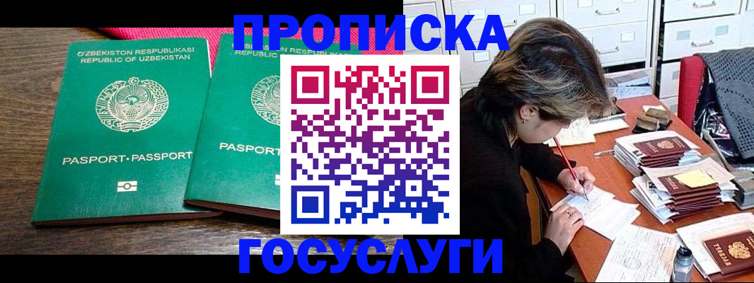 временная регистрация законно в Осинниках