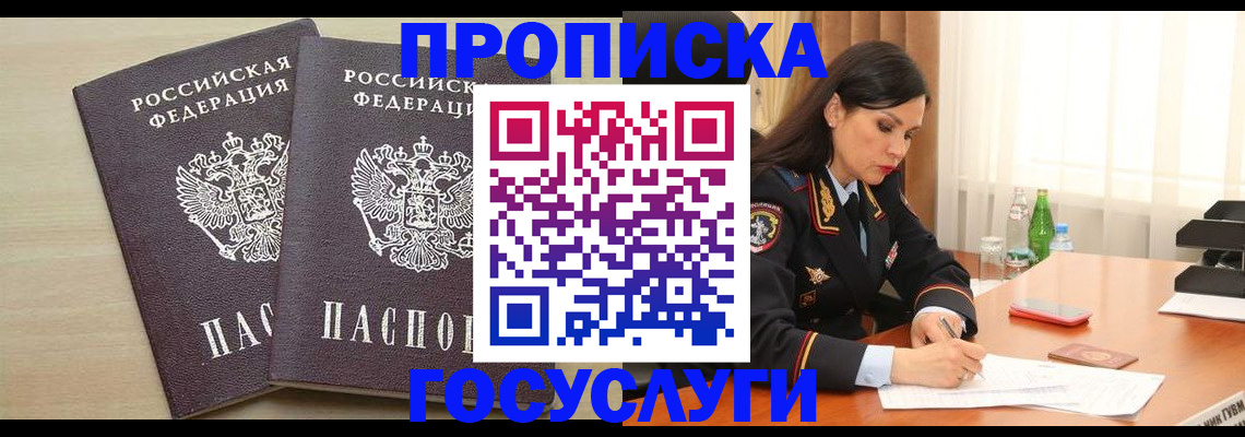 временная регистрация надежно в Осинниках